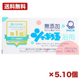 【5個・10個セット】シャボン玉石けん シャボン玉浴用石けん 3個入 固形石けん 浴用石けん ボディ石鹸 無添加石けん 石鹸 ボディケア スキンケア 入浴用 洗顔用 家庭用 日用品 まとめ買い 業務用 消耗品 常備用 衛生用品