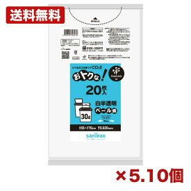 【5個・10個セット】日本サニパック cu39 おトクな 30l 白半透明 20枚 ゴミ袋 ポリ袋 ごみ袋 30リットル ペール用ポリ袋 キッチンごみ袋 家庭用ごみ袋 掃除用品 日用品 まとめ買い 業務用 消耗品 常備用 衛生用品