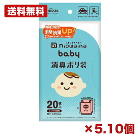 【5個・10個セット】日本サニパック sbc01 niowaina baby 消臭ポリ袋 ピンク半透明 20枚 おむつ用消臭袋 おむつ処理袋 紙おむつ袋 ベビー用ポリ袋 防臭袋 ごみ袋 携帯用 ベビー用品 育児用品 家庭用 まとめ買い 業務用 日用品 消耗品 衛生用品 備品
