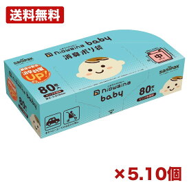 【5個・10個セット】日本サニパック sbc02 niowaina baby 消臭ポリ袋 ピンク半透明 80枚 おむつ用消臭袋 おむつ処理袋 紙おむつ袋 ベビー用ポリ袋 防臭袋 ごみ袋 ベビー用品 育児用品 家庭用 まとめ買い 業務用 日用品 消耗品 衛生用品 備品
