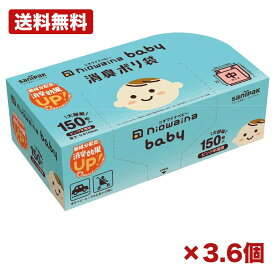 【3個・6個セット】日本サニパック sbc03 niowaina baby 消臭ポリ袋 ピンク半透明 150枚 おむつ用消臭袋 おむつ処理袋 紙おむつ袋 ベビー用ポリ袋 防臭袋 ごみ袋 大容量 ベビー用品 育児用品 家庭用 まとめ買い 業務用 日用品 消耗品 衛生用品 備品