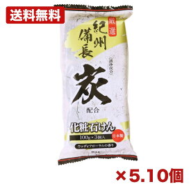 【5個・10個セット】マックス 炭石鹸3個入 固形石鹸 炭石けん ボディ用石鹸 洗顔石鹸 紀州備長炭配合 毛穴ケア 角質ケア 植物性石鹸 ウッディフローラルの香り バス用品 家庭用 まとめ買い 業務用 日用品 消耗品 常備用 衛生用品