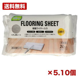 【5個・10個セット】昭和紙工 ミセラ 樹脂ワイヤー入りフローリング用ドライシート 20枚 フローリングワイパーシート 床掃除 ドライシート 除菌シート 抗菌 エンボス加工 伸びにくい 床用掃除シート 家庭用 施設用 まとめ買い 業務用 日用品 消耗品 常備用 衛生用品