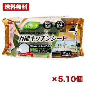 【5個・10個セット】昭和紙工 ラクリーナ 万能ワイヤー入りキッチンシート 15枚 キッチン用お掃除シート 除菌シート 油汚れ コンロ ih レンジ 冷蔵庫 換気扇 清掃 エンボスシート 台所掃除 家庭用 施設用 まとめ買い 業務用 日用品 消耗品 常備用 衛生用品