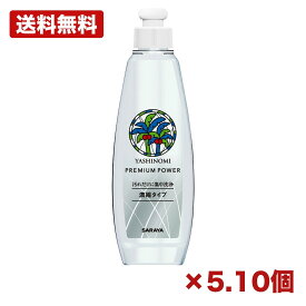 【5個・10個セット】サラヤ ヤシノミ洗剤 プレミアムパワー 200ml 食器用洗剤 台所用洗剤 無香料 無着色 ヤシの実由来洗浄成分 手肌にやさしい キッチン洗剤 食器洗い洗剤 まとめ買い 業務用 日用品 消耗品 備品