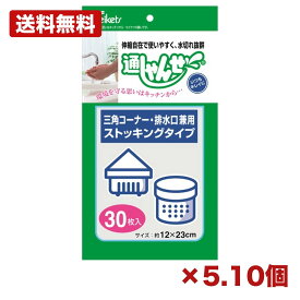 【5個・10個セット】セイケツネットワーク u-13 通しゃんせ ソフト便利な兼用タイプ 水切りネット 30枚入 排水口ネット 三角コーナー兼用 生ゴミネット キッチン水切り 台所清掃 シンク用 排水口カバー 家庭用 まとめ買い 業務用 日用品 消耗品 常備用 備品