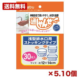 【5個・10個セット】セイケツネットワーク u-14 通しゃんせ ストッキング浅型用 水切りネット 30枚入 排水口ネット ストッキングタイプ 浅型排水口 生ゴミネット キッチン水切り 台所清掃 シンク用 家庭用 まとめ買い 業務用 日用品 消耗品 常備用 備品