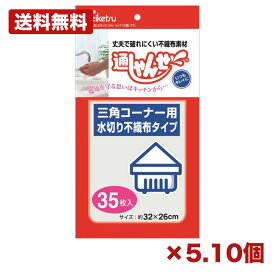 【5個・10個セット】セイケツネットワーク uf-10 通しゃんせ 不織布 三角コーナー用 水切りネット 35枚入 三角コーナーネット 排水口ネット 生ゴミネット 不織布ネット キッチン水切り 台所清掃 家庭用 まとめ買い 業務用 日用品 消耗品 常備用 備品