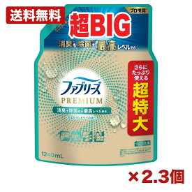 【2個・3個セット】p&g ファブリーズ w除菌＋消臭 プレミアム 清潔なランドリーの香り 詰替え 4回分 1240ml 布用消臭スプレー 除菌スプレー 衣類 ソファ カーテン 寝具 室内用 消臭用品 まとめ買い 業務用 日用品 消耗品 常備用 備品 衛生用品