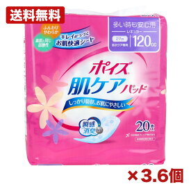 【3・6個セット】日本製紙クレシア ポイズ 肌ケアパッド レギュラー 多い時も安心用 20枚入