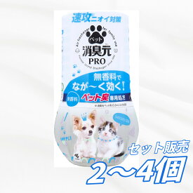 【2個3個4個セット】小林製薬 消臭元 PRO プロ ペット 無香料 400mL 消臭剤 室内 ペット用 犬 猫 糞尿臭 体臭 トイレ臭 ペット臭 ニオイ対策 香りなし置き型 ワイド消臭フィルター