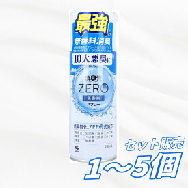 【1個3個5個セット】小林製薬 消臭元 ZERO ゼロ スプレー 無香料 280mL 消臭剤 室内 トイレ 玄関 料理臭 生ゴミ臭 体臭 10大悪臭 瞬間消臭 ニオイ対策