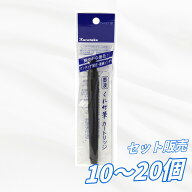 【10個・15個・20個セット】呉竹 くれ竹筆カートリッジ DAN-101-99 水性顔料インキ くれ竹筆ペン22号・24…