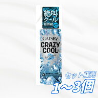 【送料無料 1個 2個 3個セット】 マンダム ギャツビー クレイジークール ボディウォーター アイスオーシ…