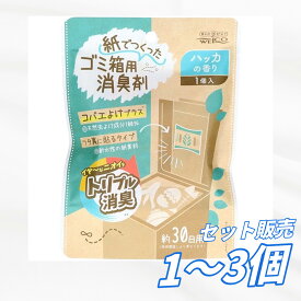 【送料無料 1個 2個 3個セット】 ウエルコ 紙でつくったゴミ箱用消臭剤 ハッカの香り 1個 芳香剤 ゴミ箱 消臭 コバエよけにも使える 生ゴミ キッチン 防臭