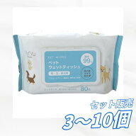 【送料無料 3個 5個 10個セット】明石通商 ペットウェットティッシュ 耳 口 目元用 80枚 大判 アルコール…
