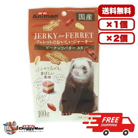 ドギーマンハヤシ フェレットのおいしいジャーキー ピーナッツバター入り 小動物用 おやつ 100g ソフトジャーキータイプ フェレット用 間食用 日常ケア 送料無料 多頭飼い まとめ買い 業務用 ペット用品 家庭用