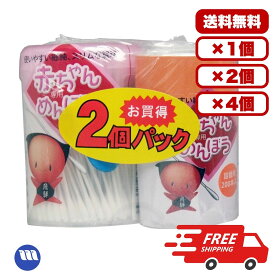 赤ちゃん綿棒 赤ちゃん専用めんぼう ペアパック 210本+詰替用200本入 両側レギュラータイプ スリムサイズ 耳鼻ケア用 ワンタッチ容器＆紙筒詰替セット 無病息災お守りさるぼぼデザイン 送料無料 まとめ買い 業務用にも