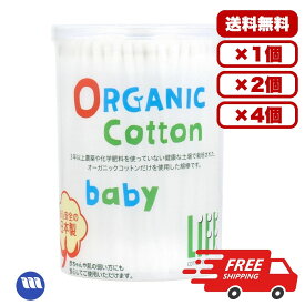 ベビー綿棒 ライフ オーガニック ベビー綿棒 200本入 オーガニックコットン100％使用 抗菌加工 紙軸使用 赤ちゃん 敏感肌にも安心 日本製 農薬不使用栽培原料 清潔衛生的 送料無料 まとめ買い 業務用にも 日本製 めんぼう