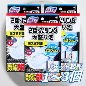 【まとめ買い セット販売】ブルーレット さぼったリング 大盛り泡 2包入 トイレ洗剤 トイレクリーナー 洗浄 除菌 泡洗浄 黒ずみ 黄ばみ ピンク汚れ 水洗トイレ 便器 ボウル内 掃除 こすらない こすらず簡単 置くだけ 発泡 洗浄剤 トイレ掃除 トイレ用洗剤 まとめ買い 業務用