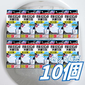 【10個セット】ブルーレット さぼったリング 大盛り泡 2包入×10個セット トイレ洗剤 トイレクリーナー 泡洗浄 便器洗浄 黒ずみ 黄ばみ ピンク汚れ 除菌 水ぎわ 水際 水洗トイレ 掃除 発泡 こすらない こすらず簡単 トイレ用洗浄剤 まとめ買い 業務用