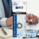 【5個・10個・15個セット】 トンボ鉛筆 テープのり つめ替え ピットC ハイパワー PR-CP 強粘着 8.4mm×7m 詰替用 カー…