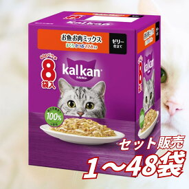 【送料無料 セット販売 単品 1箱 2箱 6箱セット ケース買い 】 猫用 キャットフード ウェットフード パウチ 猫の餌 お魚・お肉ミックス まぐろ・かつお・ささみ入り 大容量 まとめ買い 総合栄養食 1箱8袋入り 60g