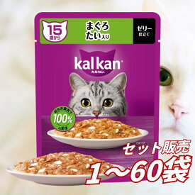 キャットフード シニア猫 高齢【送料無料 セット販売 1個 8個 15個 60個/約1ヶ月分 】超高齢猫用 キャットフード パウチ 猫の餌 15歳から まぐろ たい入り マースジャパン カルカン パウチ 大容量 まとめ買い 総合栄養食 お試し 水分補給 ゼリー 60g