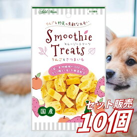 【10個セット】ペティオ アドメイト スムージートリーツ りんご さつまいも 50g 犬用おやつ 柔らかい 乳酸菌 食物繊維 ひとくちトリーツ やわらか 小粒 ごほうび 間食 しつけ 小型犬 シニア犬 まとめ買い 業務用