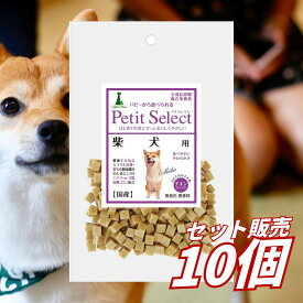 【10個セット】ペティオ アドメイト プチセレクト 柴犬用 80g 犬用おやつ 総合栄養食 柴犬 子犬 パピー 鶏肉 小粒 やわらかい しつけ ごほうび 皮膚 被毛 健康維持 乳酸菌 オリゴ糖 国産 まとめ買い 業務用