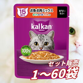 キャットフード 高齢 シニア猫【送料無料 セット販売 1個 8個 15個 60個/約1ヶ月分 】超高齢猫用 キャットフード 猫の餌 15歳から お魚・お肉ミックス まぐろ・かつお・ささみ入り カルカン パウチ 大容量 まとめ買い 総合栄養食 お試し 水分補給 ゼリー 60g