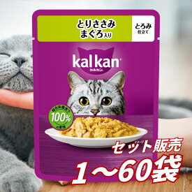 【送料無料 セット販売 1個 8個 15個 60個/約1ヶ月分 】キャットフード 猫の餌 パウチ ウェットフード マースジャパン カルカン パウチ 大容量 まとめ買い 総合栄養食 お試し 水分補給 とりささみ まぐろ入り 60g