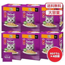 【送料無料 セット販売 単品 1箱 2箱 6箱セット ケース買い 】 猫用 キャットフード ウェット パウチ 猫の餌 まぐろ 平目入り 大容量 まとめ買い 総合栄養食 お試し 水分補給 ゼリー仕立て 1箱8袋入り 60g