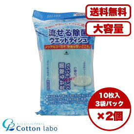 【まとめ買い セット販売】流せる除菌ウェットティッシュ せっけんの香り 10枚入×3個パック