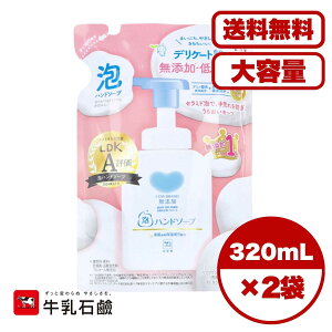 【まとめ買い セット販売】カウブランド 無添加 泡のハンドソープ 詰替用 320mL