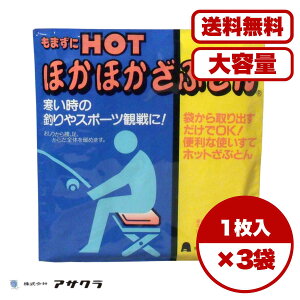 【まとめ買い セット販売】もまずにHOT ほかほかざぶとん 1枚入