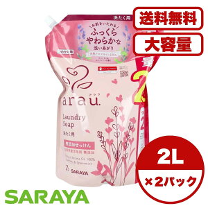【まとめ買い セット販売】arau.アラウ 洗たく用せっけん 詰替用 2L