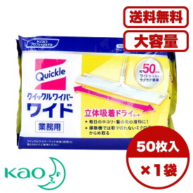 【まとめ買い セット販売】花王業務用 クイックルワイパー ドライシート ワイドサイズ 50枚入