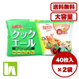 【まとめ買い セット販売】クックエール クッキングペーパー 不織布タイプ クッキングシート キッチンペーパー 厚手 大容量 まとめ買い 業務用 40枚入