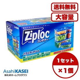 【まとめ買い セット販売】ジップロック コンテナー バラエティアソート 1セット