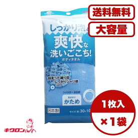 【まとめ買い セット販売】爽快な洗いごこち！ボディタオル シャスターかため ブルー