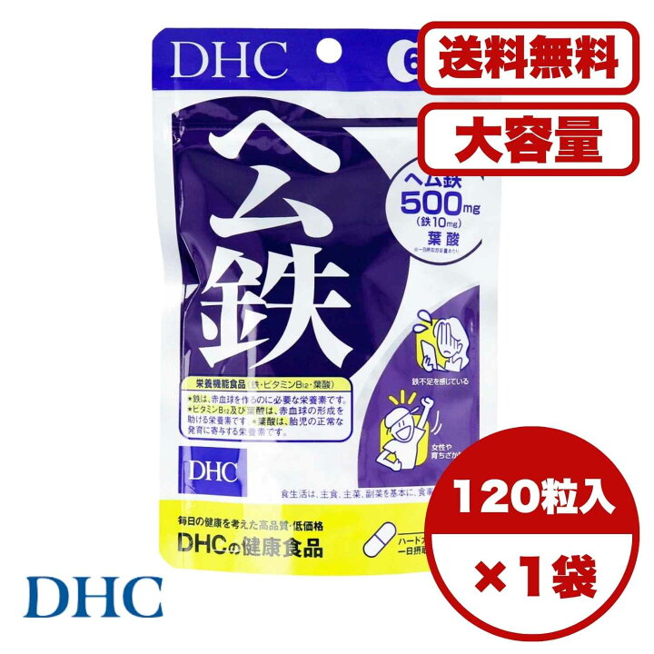 楽天市場】DHC ヘム鉄 60日分 120粒入 サプリメント 吸収率の高いヘム 