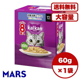 【送料無料 セット販売 単品 1箱 2箱 6箱セット ケース買い 】 猫用 キャットフード ウェット パウチ 猫の餌 お魚・お肉ミックス まぐろ・ほたてだし・ささみ入り 大容量 まとめ買い 総合栄養食 水分補給 1箱8袋入り 60g
