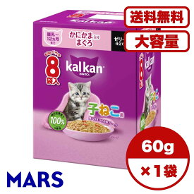 キャットフード ウェット【送料無料 セット販売 単品 1箱 2箱 6箱セット ケース買い 】 子猫用 キャットフード ウェットフード パウチ ウェット 猫の餌 12ヵ月までの子ねこ用 かにかま入りまぐろ 総合栄養食 お試し 水分補給 1箱8袋入り 60g