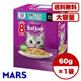 高齢猫 フード【送料無料 セット販売 単品 1箱 2箱 6箱セット ケース買い 】 超高齢猫用 キャットフード ウェットフード パウチ ウェット 猫の餌 18歳から シニア猫 介護食 お魚ミックス まぐろ・かつお・白身魚入り お試し 水分補給 1箱8袋入り 60g