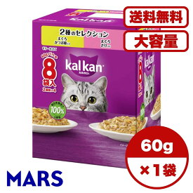 キャットフード ウェット【送料無料 セット販売 単品 1箱 2箱 6箱セット ケース買い 】 猫用 キャットフード ウェットフード パウチ ウェット 猫の餌 2種のセレクション まぐろかつお節入り まぐろさけ入り お試し 水分補給 1箱8袋入り 60g