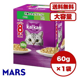 キャットフード ウェット【送料無料 セット販売 単品 1箱 2箱 6箱セット ケース買い 】 猫用 キャットフード ウェットフード パウチ ウェット 猫の餌 2種のセレクション まぐろ まぐろ たい入り お試し 水分補給 1箱8袋入り 60g