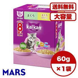 キャットフード ウェット【送料無料 セット販売 単品 1箱 2箱 6箱セット ケース買い 】 子猫用 キャットフード ウェットフード パウチ ウェット 猫の餌 12ヵ月までの子ねこ用 2種のセレクション まぐろ まぐろ たい入り 1箱8袋入り 60g