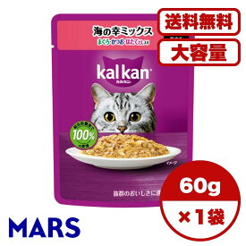 【送料無料 セット販売 1個 8個 15個 60個/約1ヶ月分 】キャットフード 猫の餌 パウチ ウェットフード カルカン パウチ 大容量 まとめ買い 総合栄養食 お試し ゼリー仕立て 海の幸ミックス まぐろ・かつお・ほたてだし入り 60g