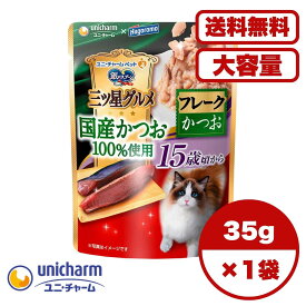  【送料無料 セット販売 1個 12個 16個 60個/約1ヶ月分 】キャットフード ウェット パウチ 猫の餌 総合栄養食 水分補給 [ユニ・チャーム] 銀のスプーン 三ツ星グルメパウチ 国産かつお100％使用 15歳頃から フレークかつお 35g